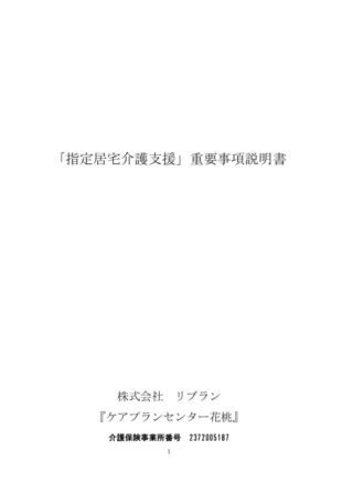重要事項説明書のサムネイル